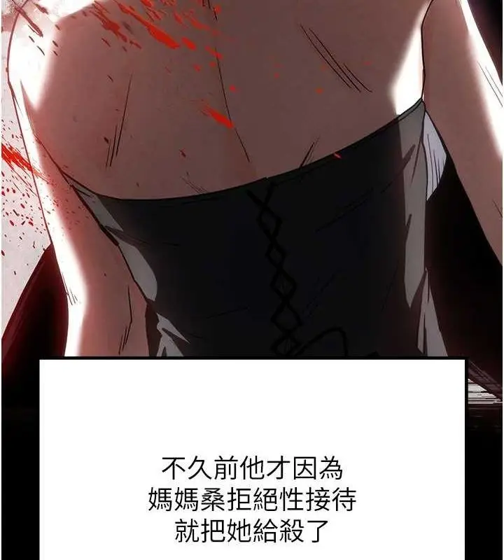 漫画《末日雕堡》第12话第200张图