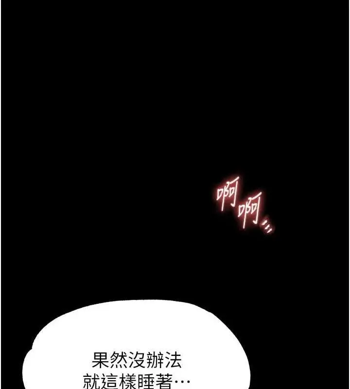 漫画《末日雕堡》第12话第206张图