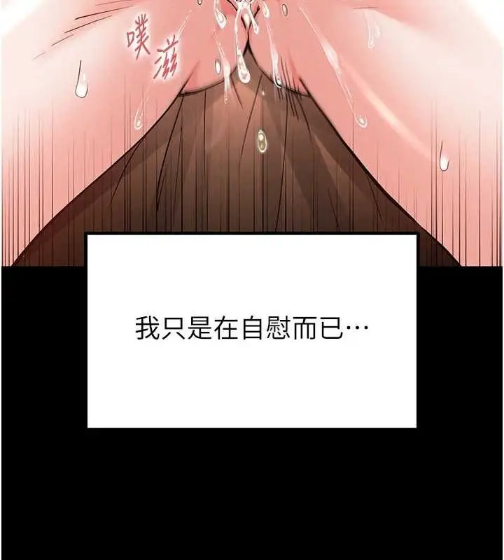 漫画《末日雕堡》第12话第209张图