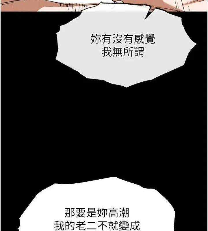 漫画《末日雕堡》第12话第24张图