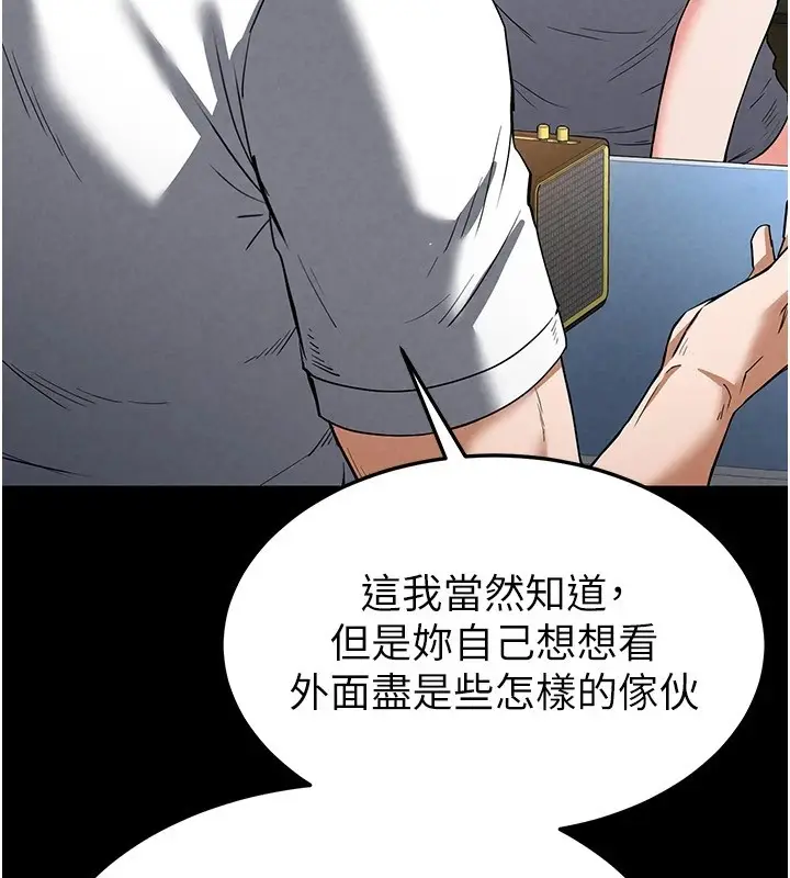 漫画《末日雕堡》第13话第157张图