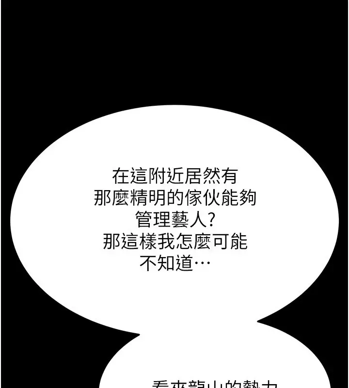 漫画《末日雕堡》第13话第185张图