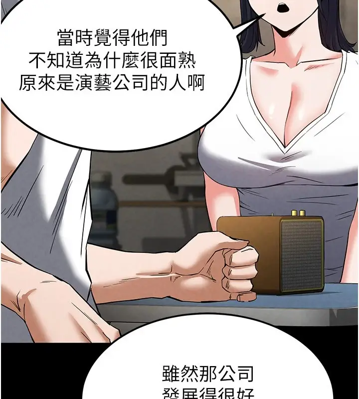 漫画《末日雕堡》第13话第196张图