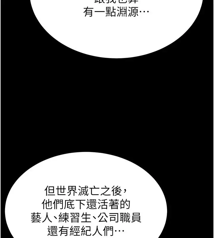 漫画《末日雕堡》第13话第201张图
