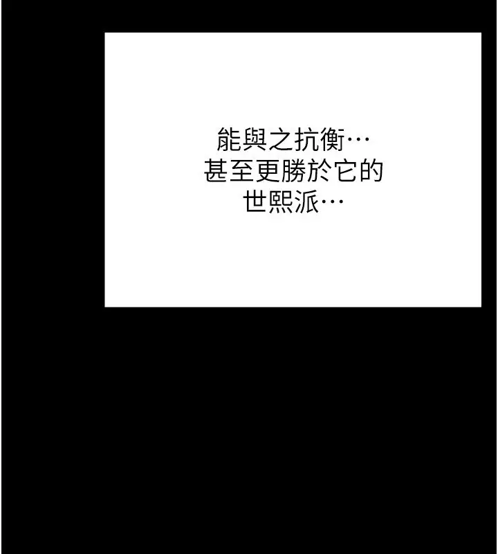漫画《末日雕堡》第13话第209张图