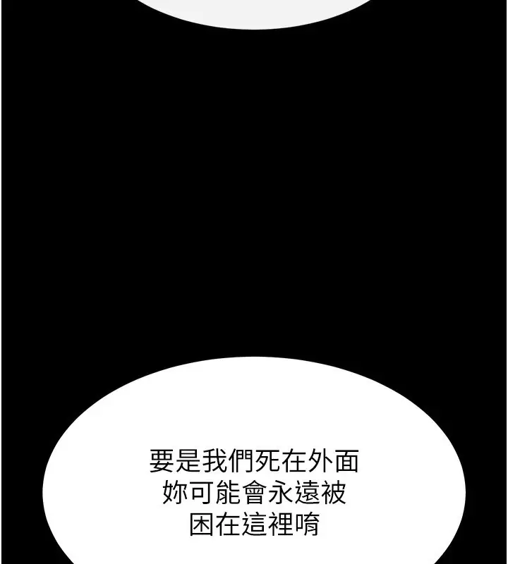 漫画《末日雕堡》第13话第226张图