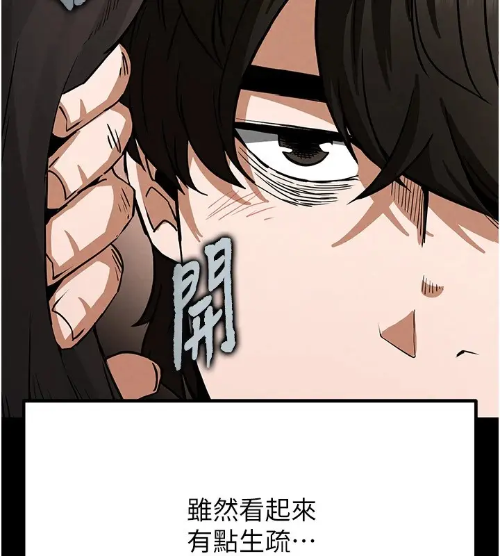 漫画《末日雕堡》第13话第24张图