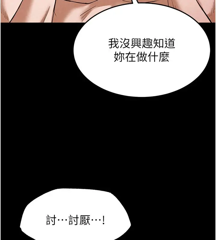 漫画《末日雕堡》第13话第46张图