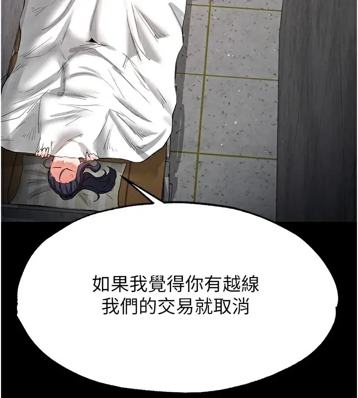 漫画《末日雕堡》第13话第55张图