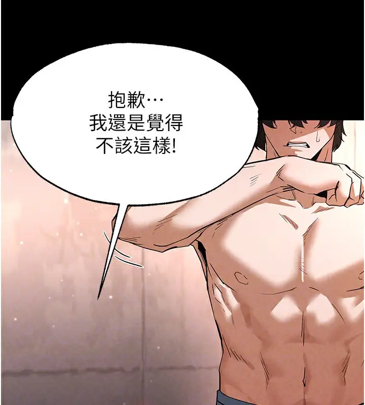 漫画《末日雕堡》第13话第72张图