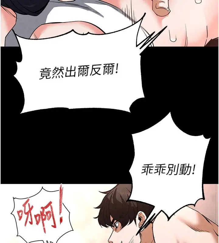漫画《末日雕堡》第13话第76张图