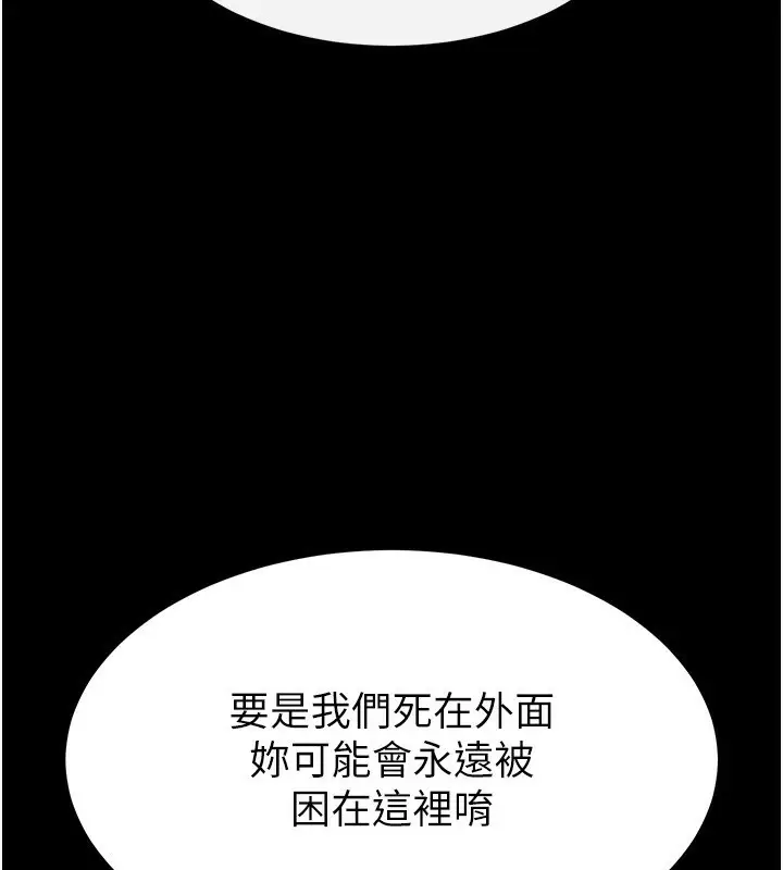 漫画《末日雕堡》第14话第12张图