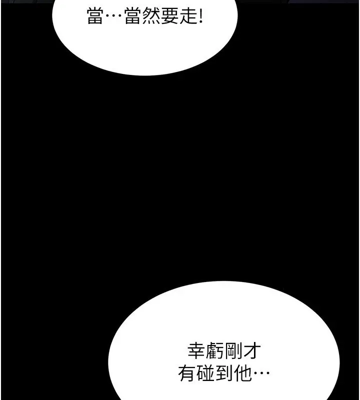 漫画《末日雕堡》第14话第127张图