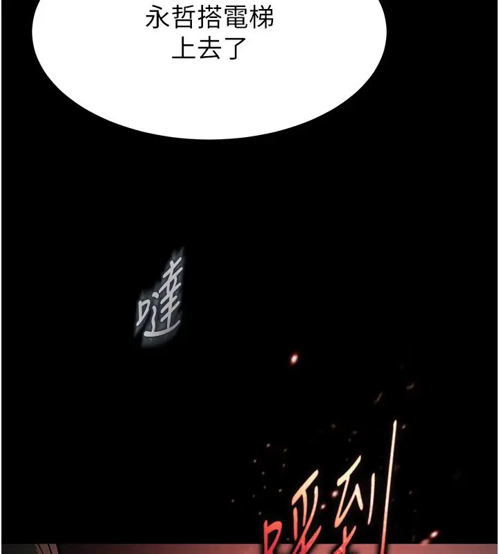 漫画《末日雕堡》第14话第139张图