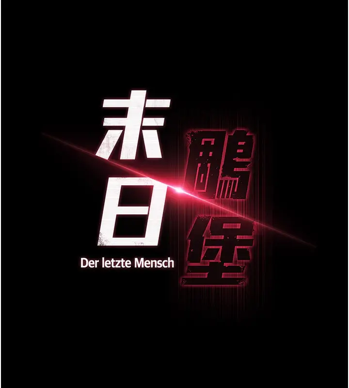 漫画《末日雕堡》第14话第21张图