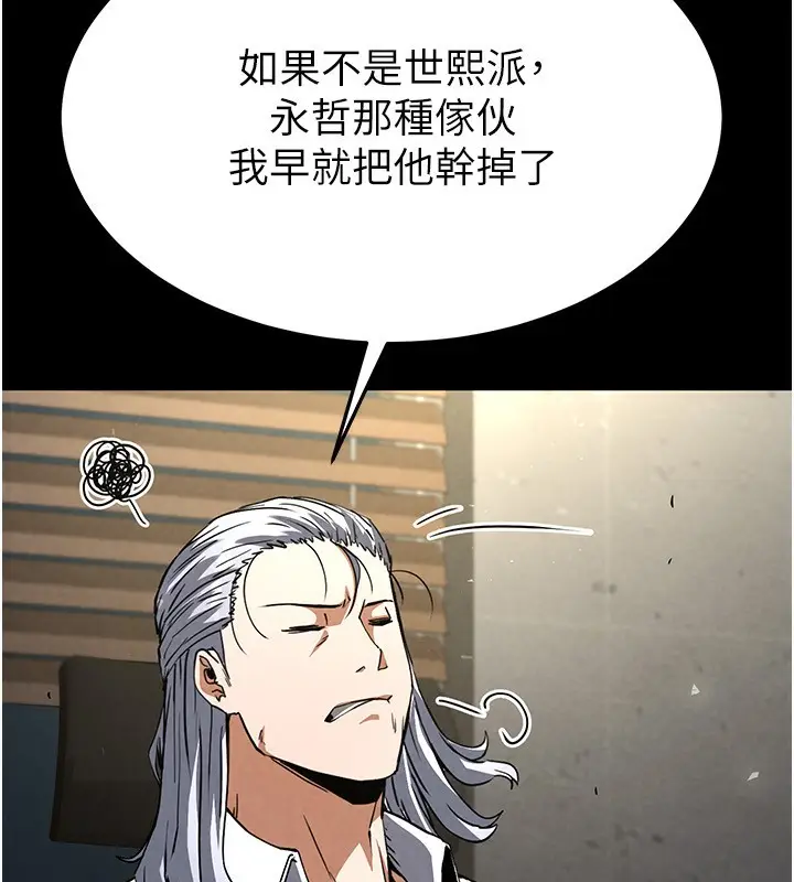 漫画《末日雕堡》第14话第218张图
