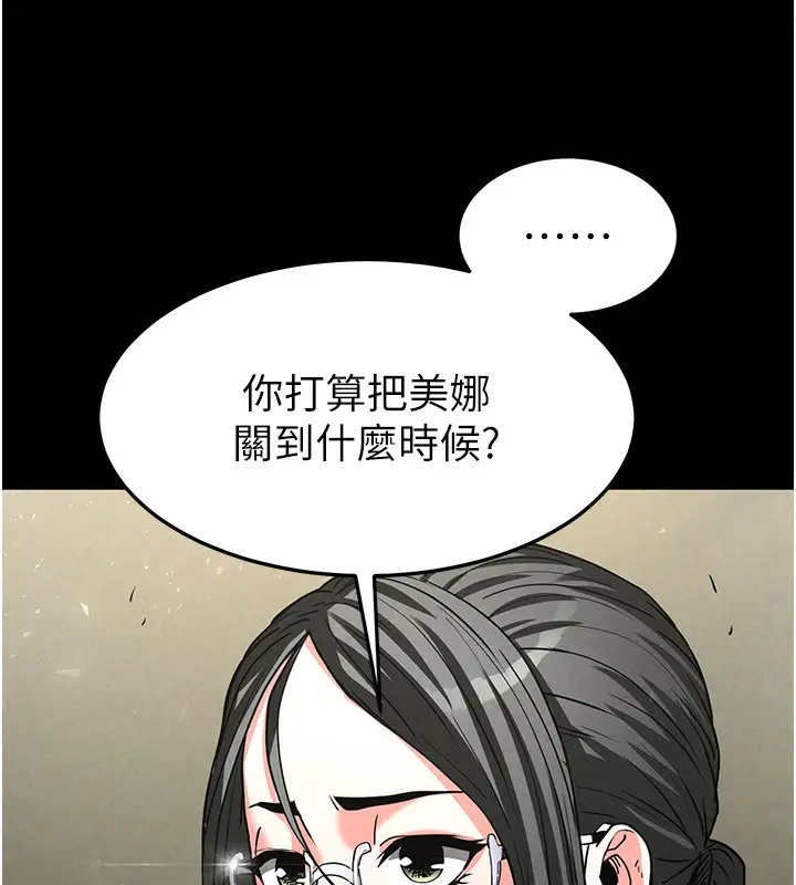 漫画《末日雕堡》第14话第223张图