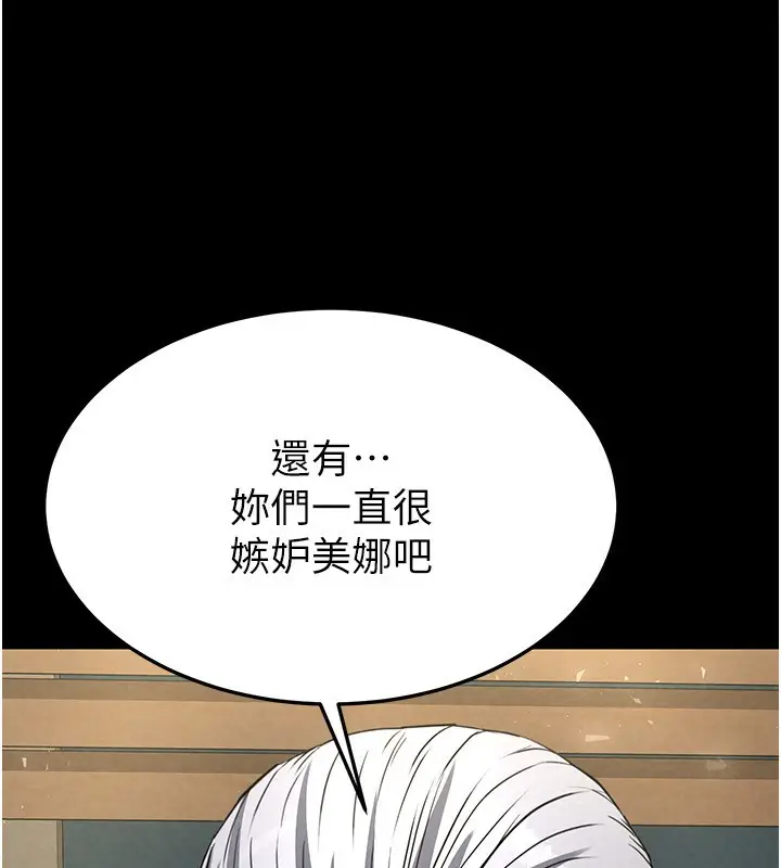 漫画《末日雕堡》第14话第228张图