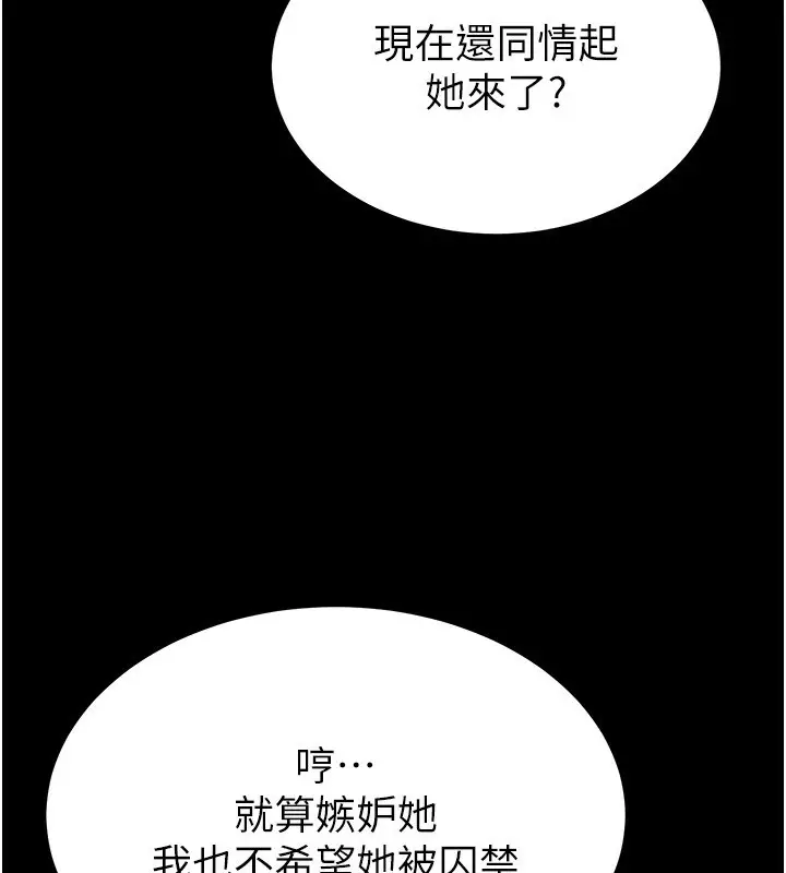 漫画《末日雕堡》第14话第230张图