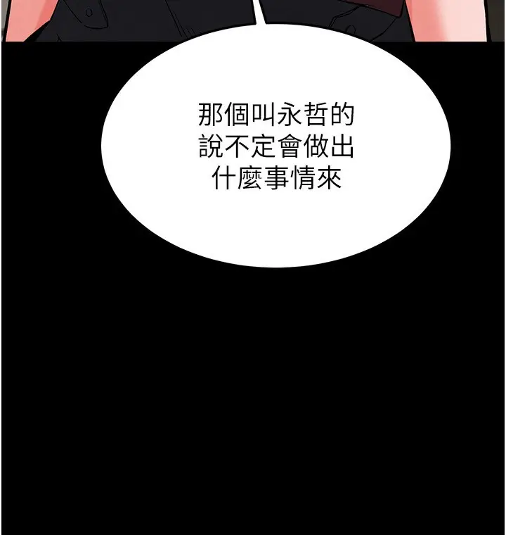 漫画《末日雕堡》第14话第234张图