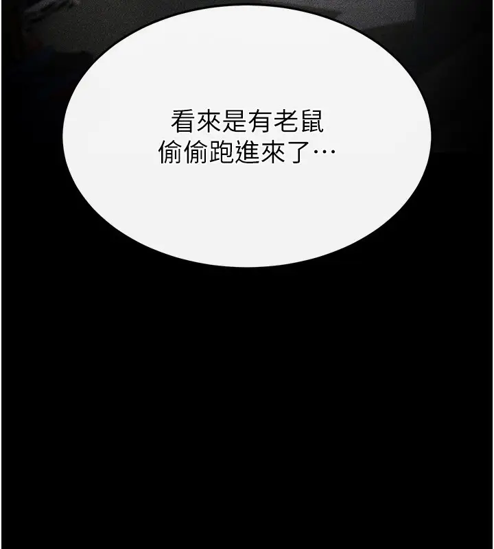 漫画《末日雕堡》第14话第245张图
