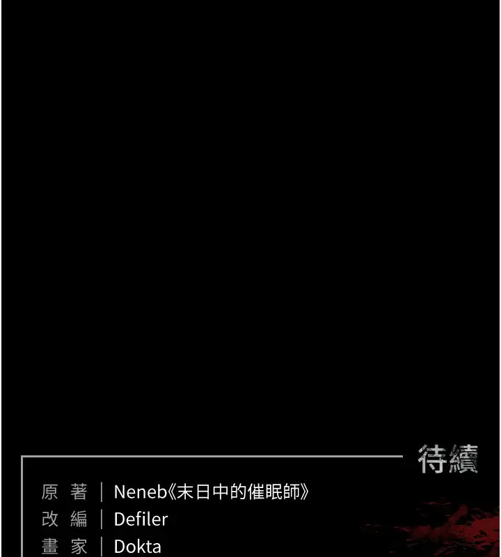 漫画《末日雕堡》第14话第251张图