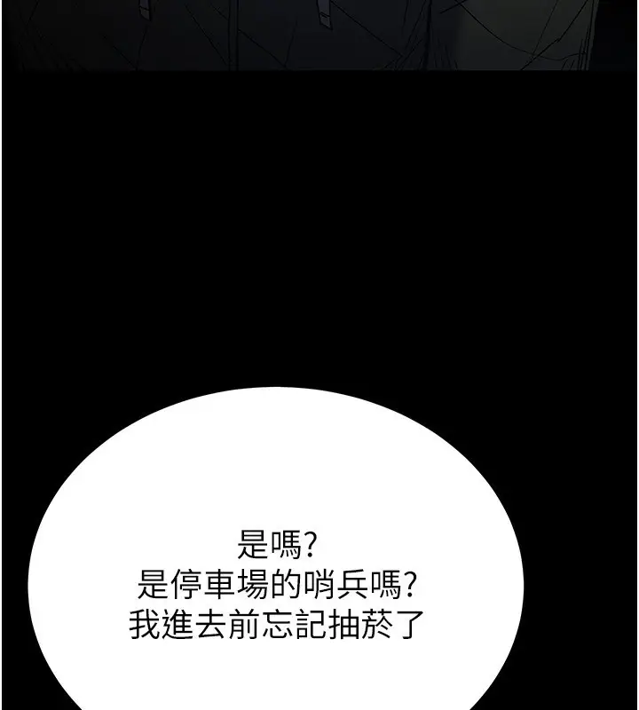 漫画《末日雕堡》第14话第88张图