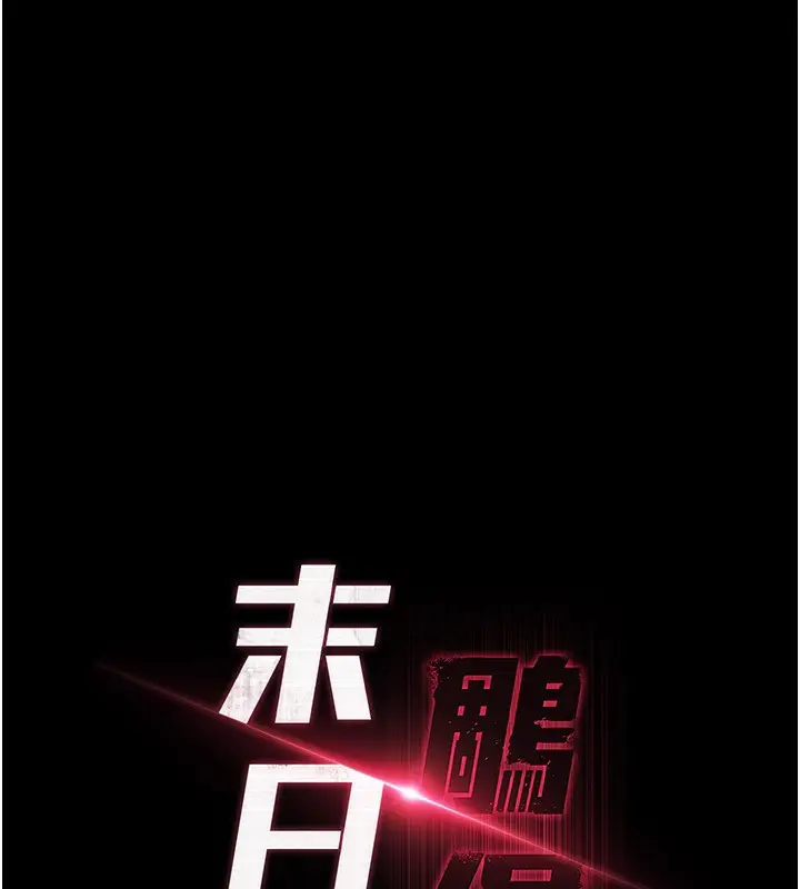 漫画《末日雕堡》第15话第100张图