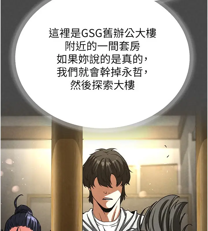 漫画《末日雕堡》第15话第112张图