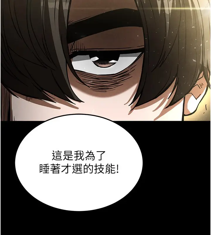 漫画《末日雕堡》第15话第201张图