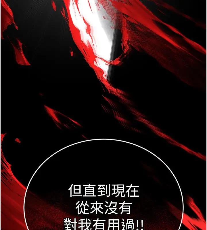 漫画《末日雕堡》第15话第208张图