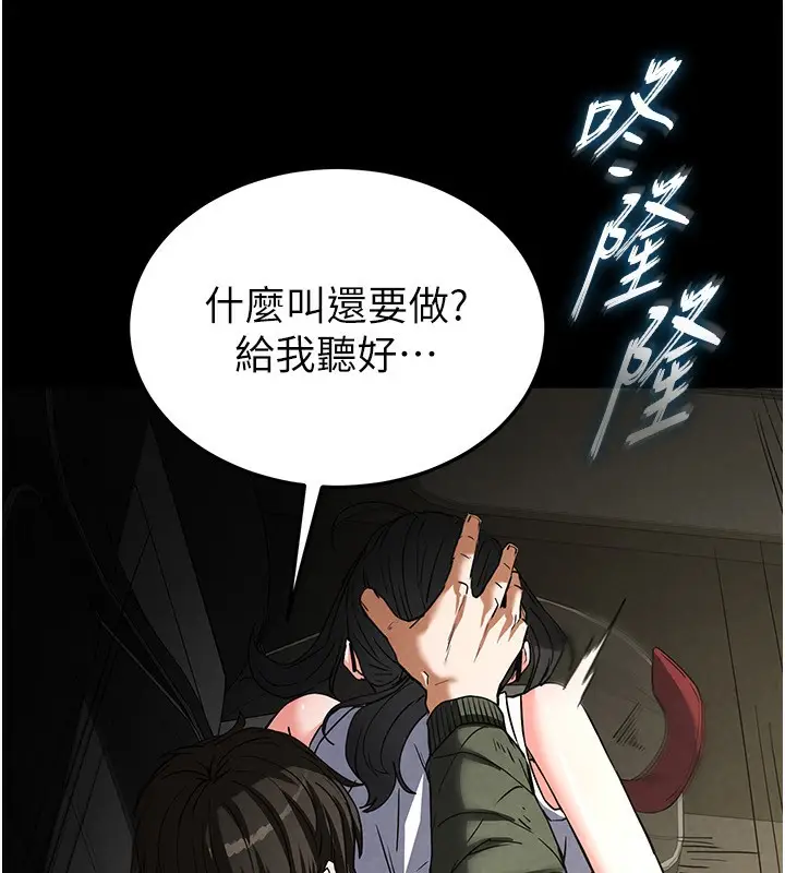 漫画《末日雕堡》第15话第234张图