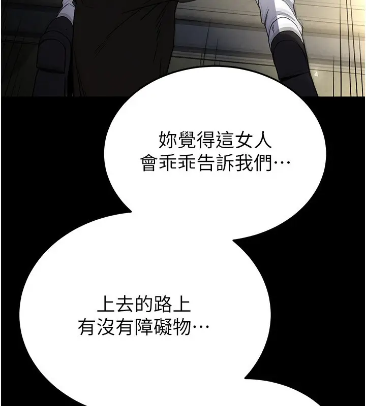 漫画《末日雕堡》第15话第236张图