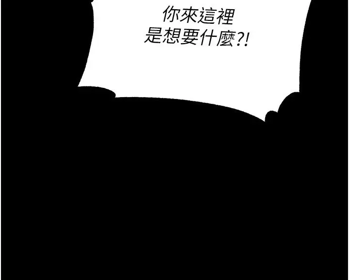 漫画《末日雕堡》第15话第240张图
