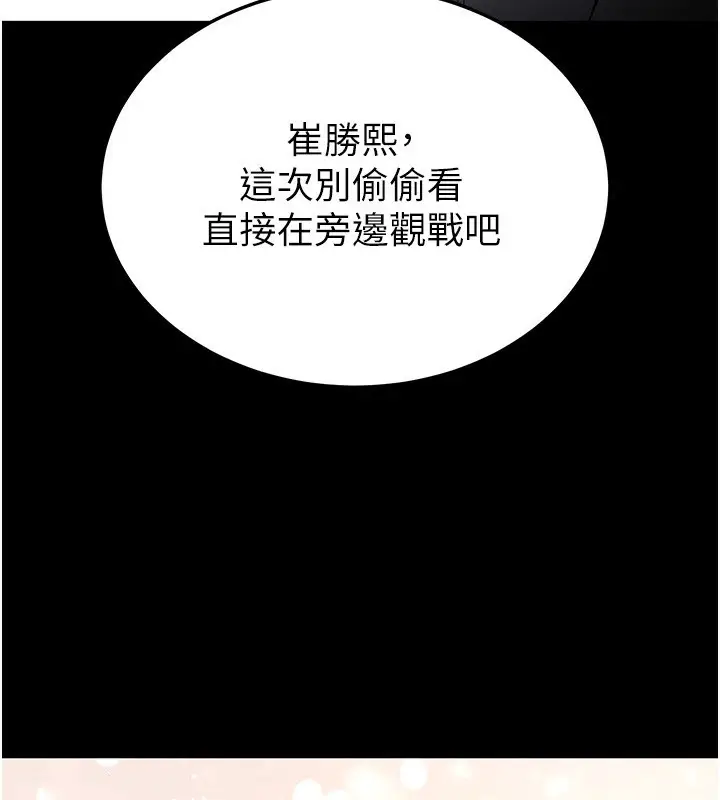 漫画《末日雕堡》第15话第243张图