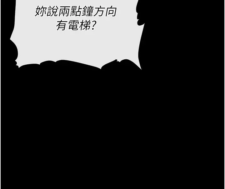 漫画《末日雕堡》第15话第38张图