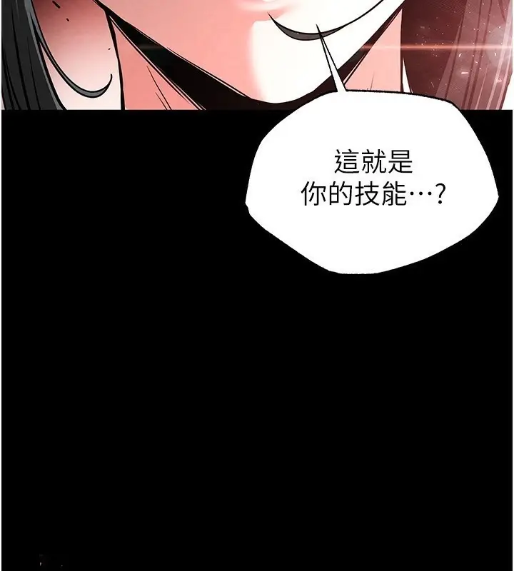 漫画《末日雕堡》第15话第83张图