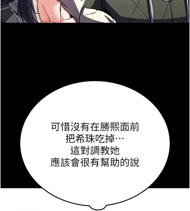 漫画《末日雕堡》第16话第119张图
