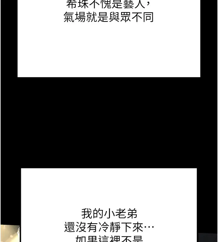 漫画《末日雕堡》第16话第122张图
