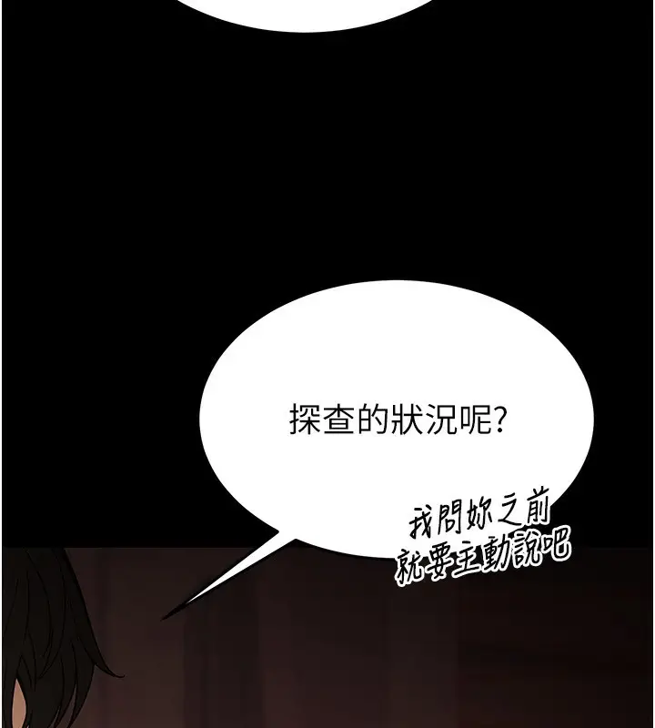 漫画《末日雕堡》第16话第143张图