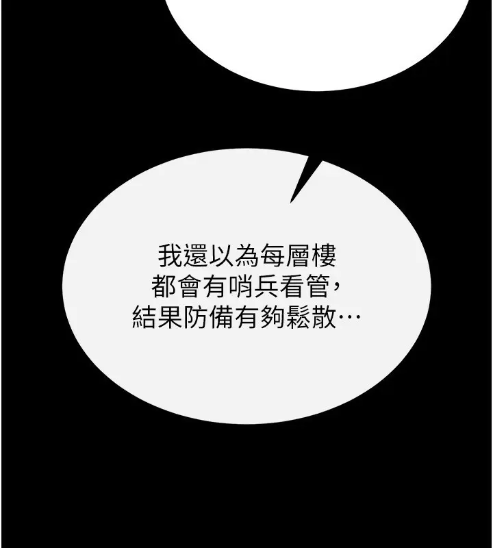 漫画《末日雕堡》第16话第146张图