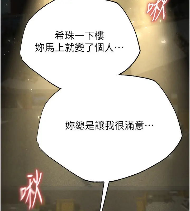 漫画《末日雕堡》第16话第154张图