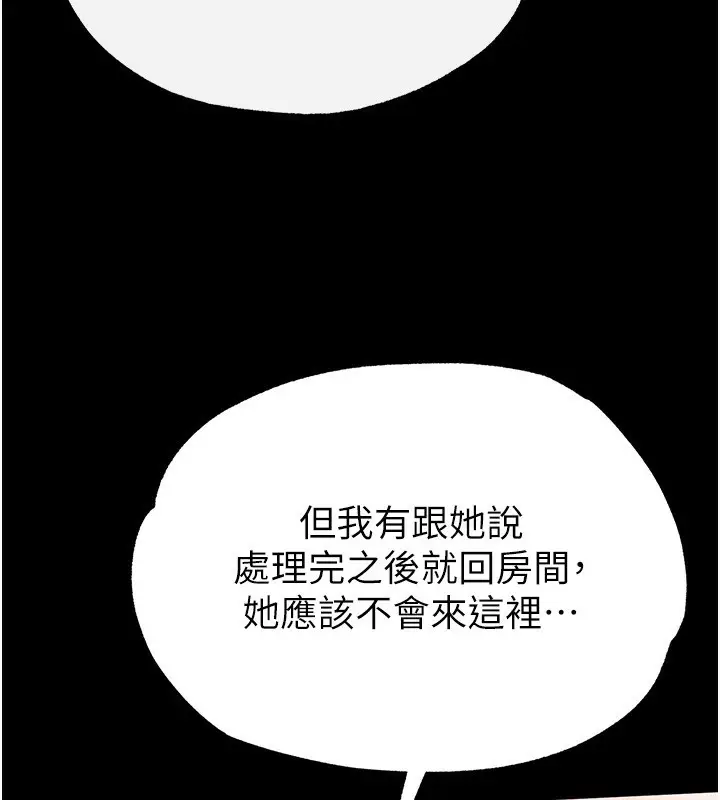 漫画《末日雕堡》第16话第181张图