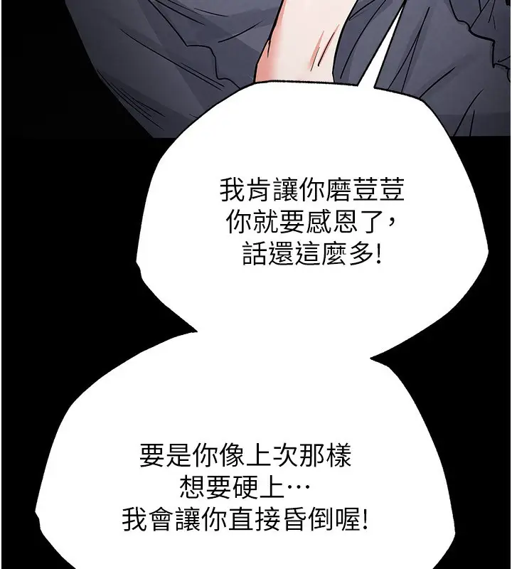 漫画《末日雕堡》第16话第192张图