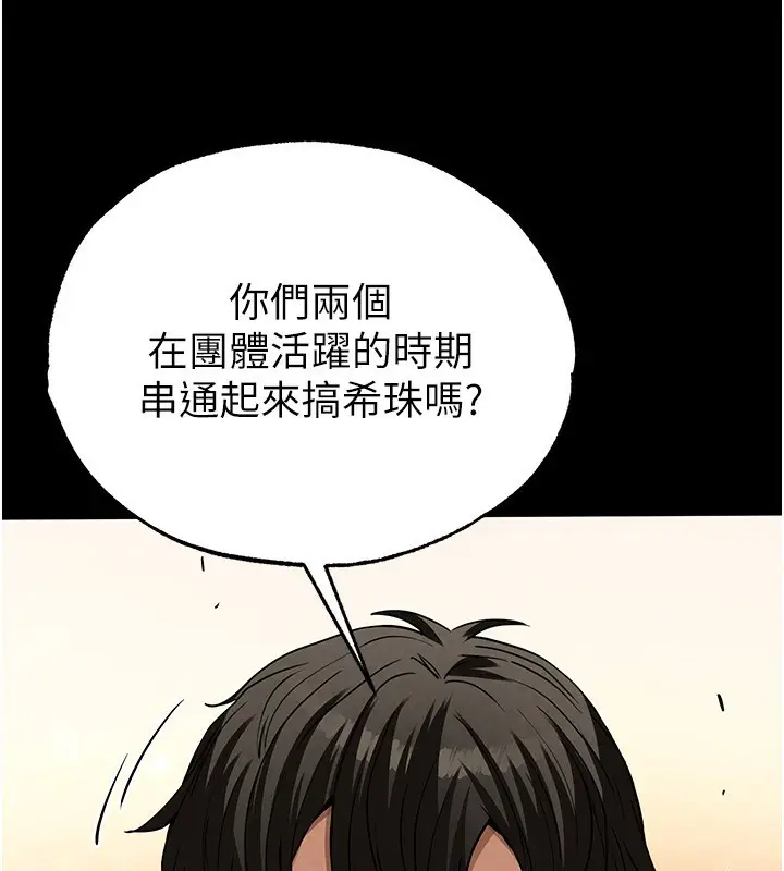 漫画《末日雕堡》第16话第197张图