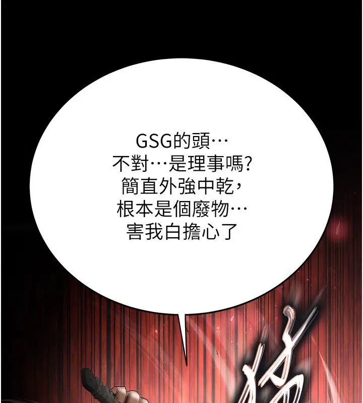 漫画《末日雕堡》第16话第209张图
