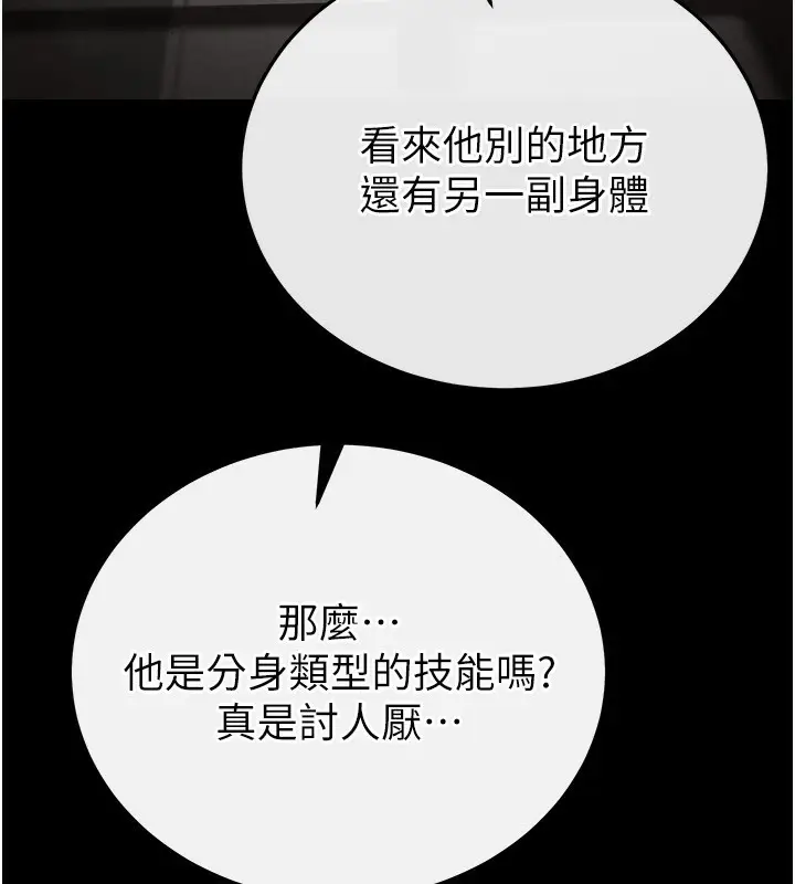漫画《末日雕堡》第16话第223张图