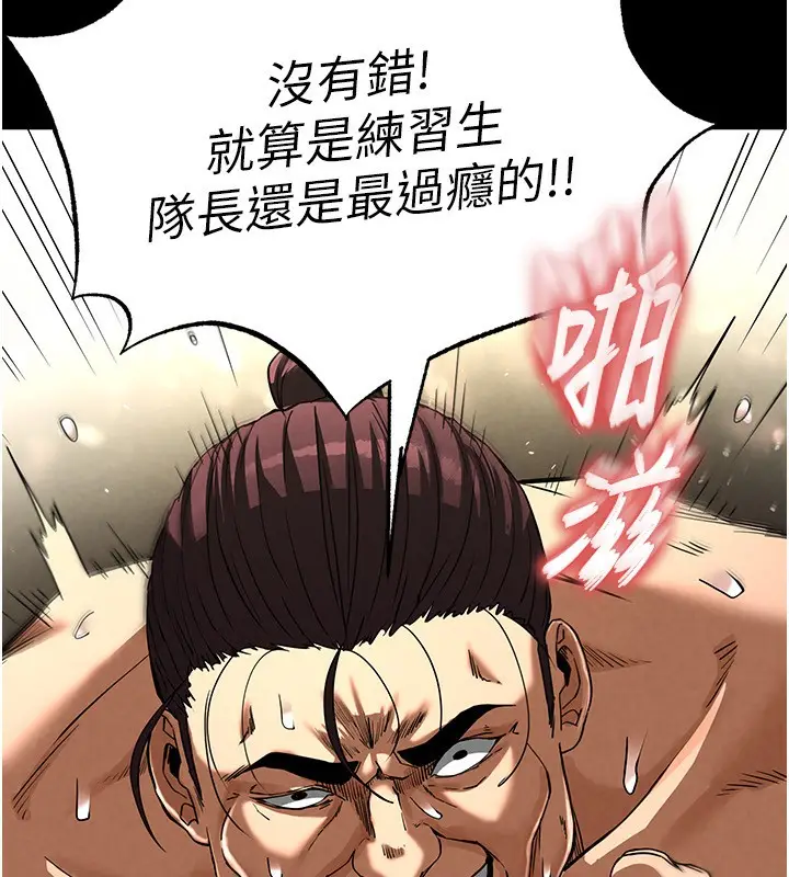 漫画《末日雕堡》第16话第236张图