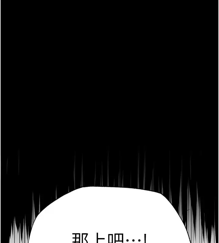 漫画《末日雕堡》第16话第248张图