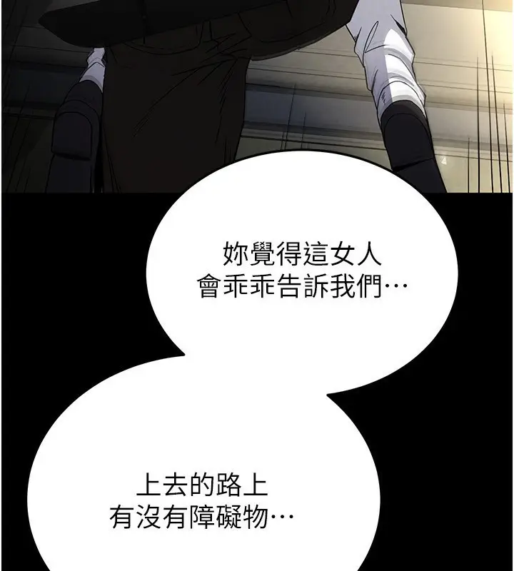 漫画《末日雕堡》第16话第3张图